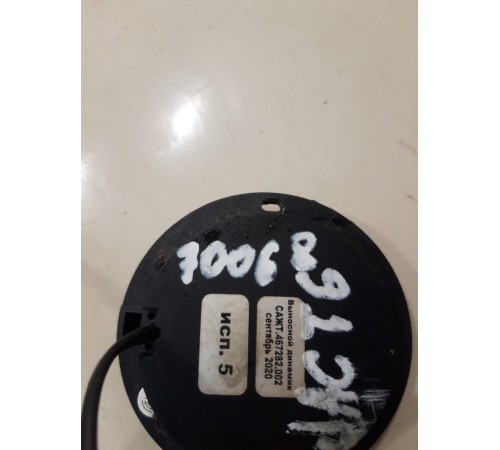 Выносной динамик