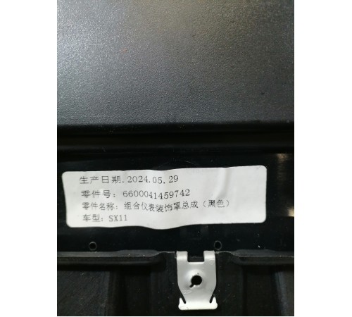 Накладка панели приборов