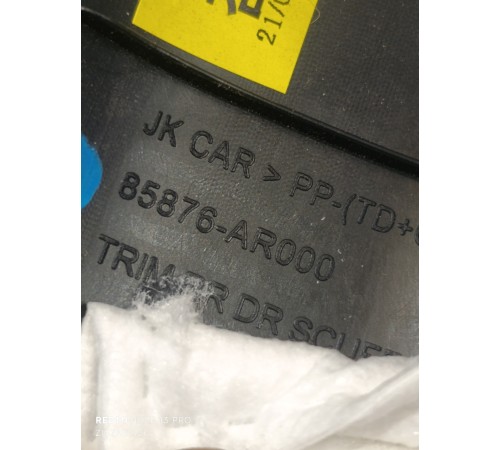 Накладка порога задняя левая внутренняя