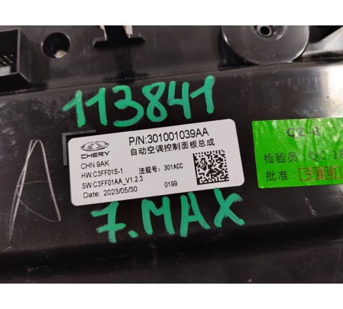 Панель управления климат контролем