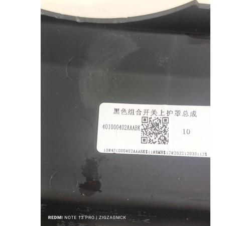 Накладка кожух рулевой колонки верхний