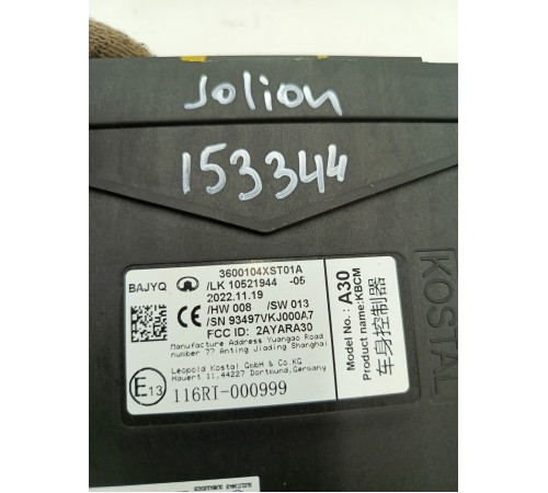 Блок комфорта BCM