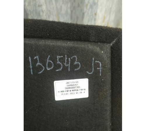 Пол багажника