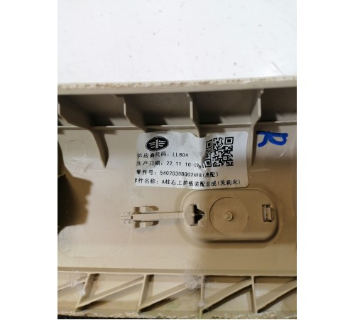 Обшивка стойки передней правой