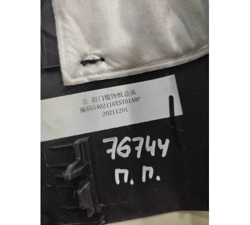 Накладка порога (передняя, правая)