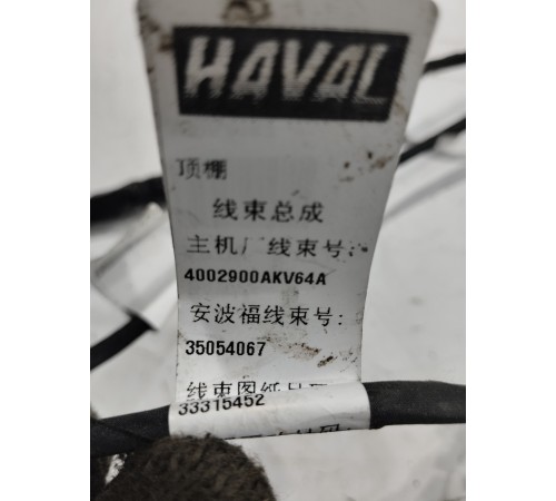 Электропроводка крышки багажника