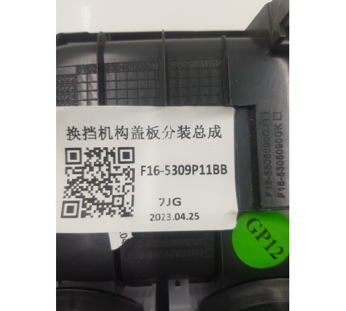 Накладка центральной консоли