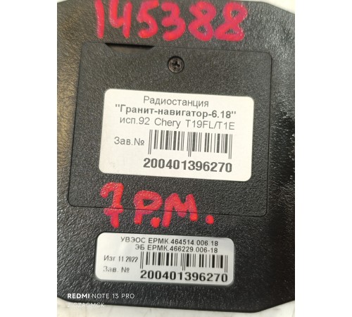 Блок электронный (ГРАНИТ-НАВИГАТОР)