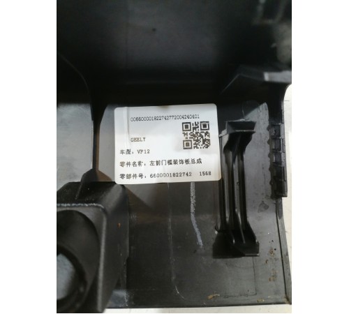 Накладка порога передняя левая