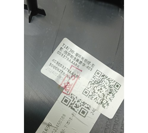 Обшивка передней левой двери