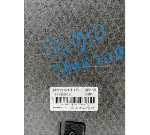 Пол багажника