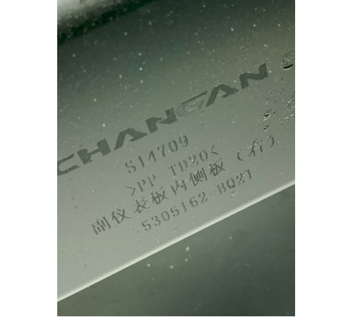 Центральная консоль с подлокотником