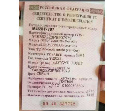 Кузов с документами