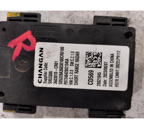 Датчик радар слепых зон задний правый дистроник