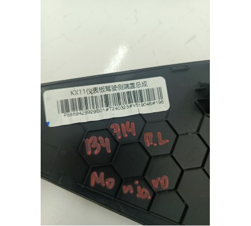 Накладка торпедо боковая левая