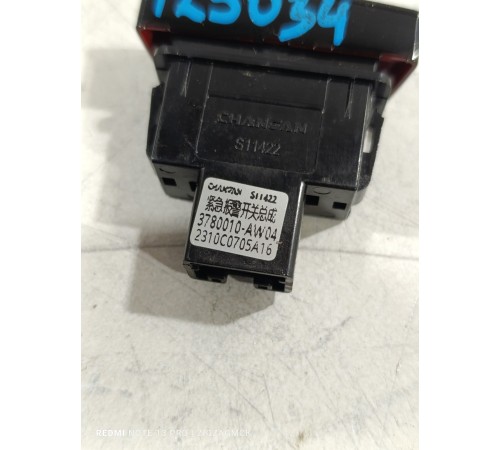 Кнопка аварийной сигнализации