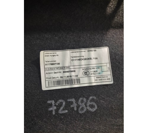 Обшивка крышки багажника