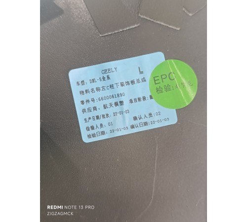 Накладка спинки сиденья левая