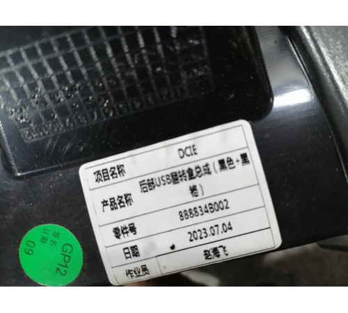 Бардачок центральной консоли задний