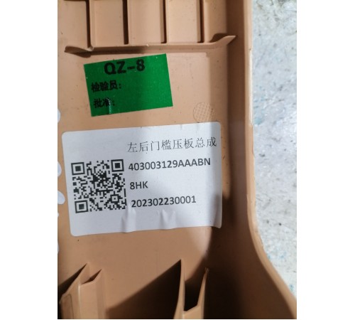 Накладка порога задняя левая