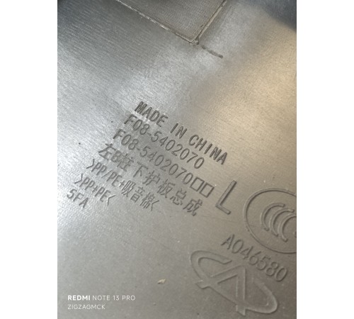 Обшивка центральной стойки нижняя левая