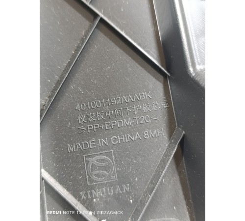 Накладка торпедо центральная нижняя