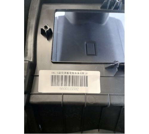 Центральная консоль с подлокотником