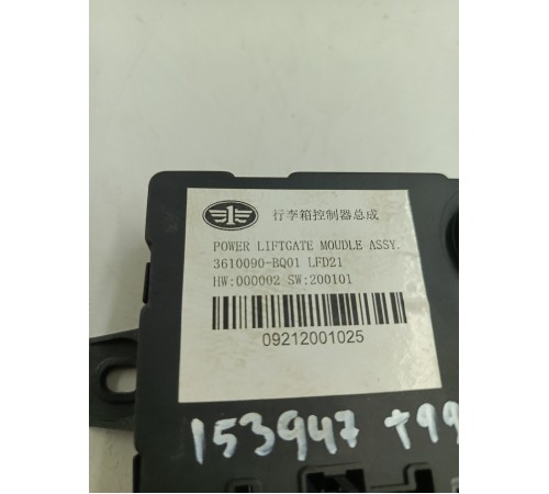 Блок управления крышки багажника