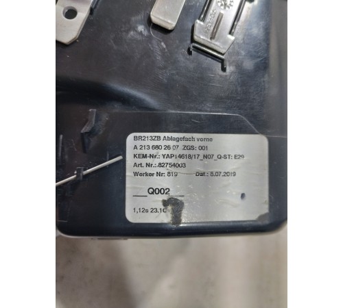 Вещевой ящик центральной консоли