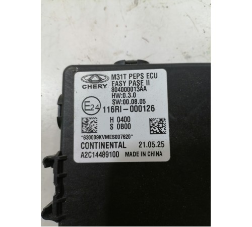 Блок управления PEPS пассивный старт