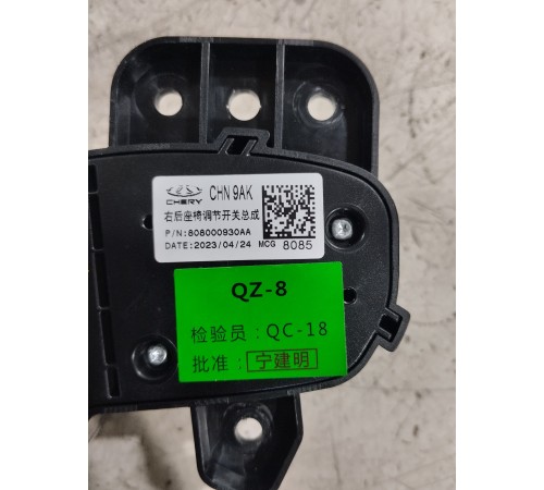 Блок кнопок регулировки сиденья задний правый