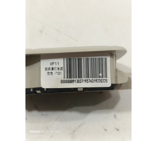 Плафон внутреннего освещения салона