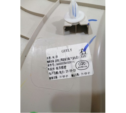 Обшивка стойки задняя правая