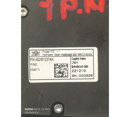 Блок управления сиденьем передний правый