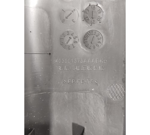 Накладка порога (задняя правая)