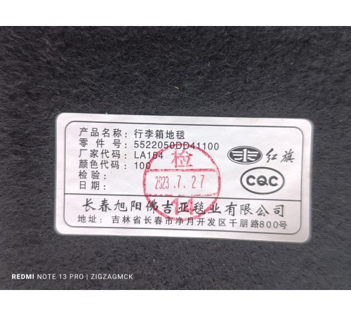 Пол багажника