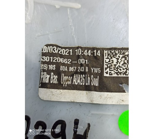 Обшивка центральной стойки(левая верхняя)