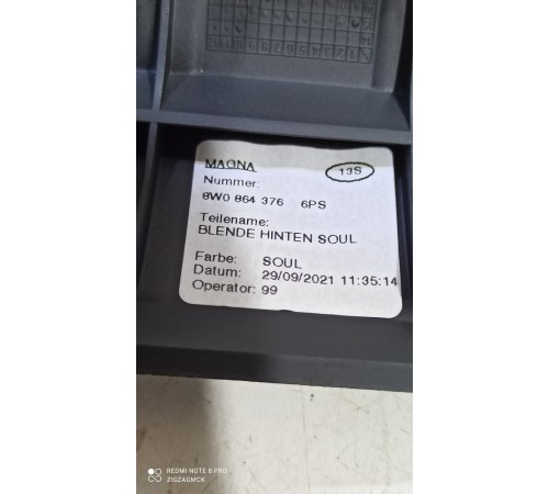 Накладка центральной консоли (задняя)