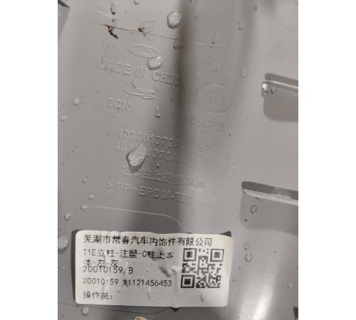 Обшивка задней стойки (левая)