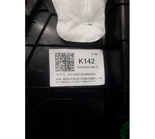 Обшивка двери(передняя правая)