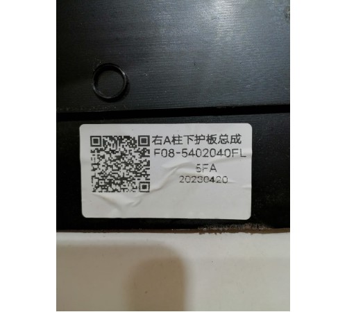 Накладка порога передняя правая внутренняя