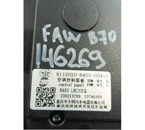 Блок управления климат контролем передний