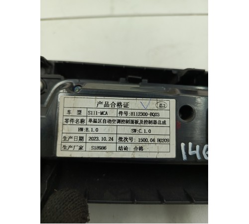 Блок управления климат контролем